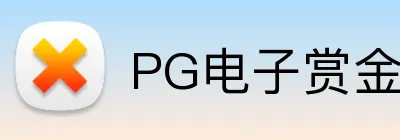 PG电子赏金女王 Logo